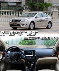 国产车推荐讲解视频下载,探寻性价比之选  第2张